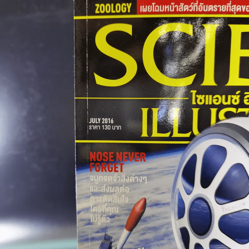 Science Illustrated July 2016 รูปที่ 4