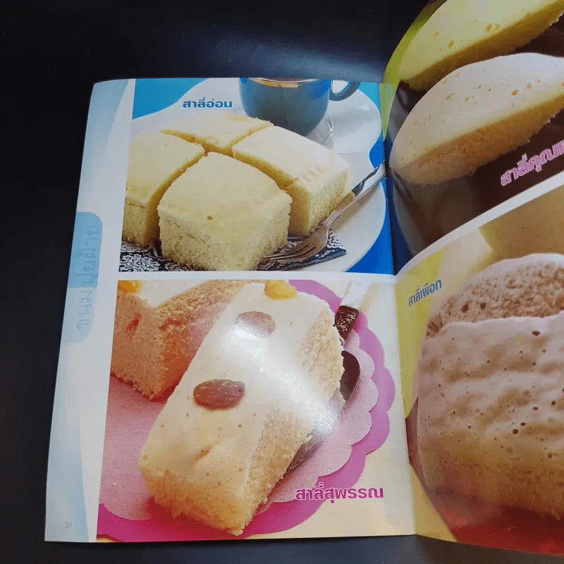 ขนมปุยฝ้าย - สำนักพิมพ์แม่บ้าน รูปที่ 15