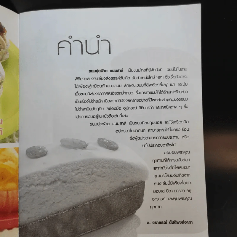 ขนมปุยฝ้าย - สำนักพิมพ์แม่บ้าน รูปที่ 9