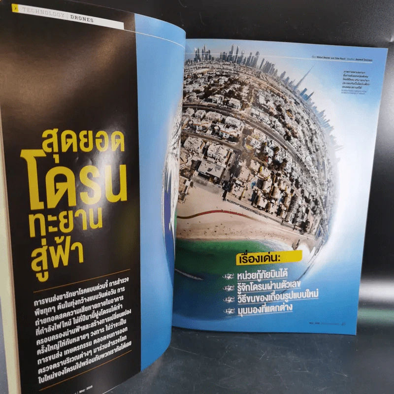Science Illustrated May 2016 รูปที่ 11