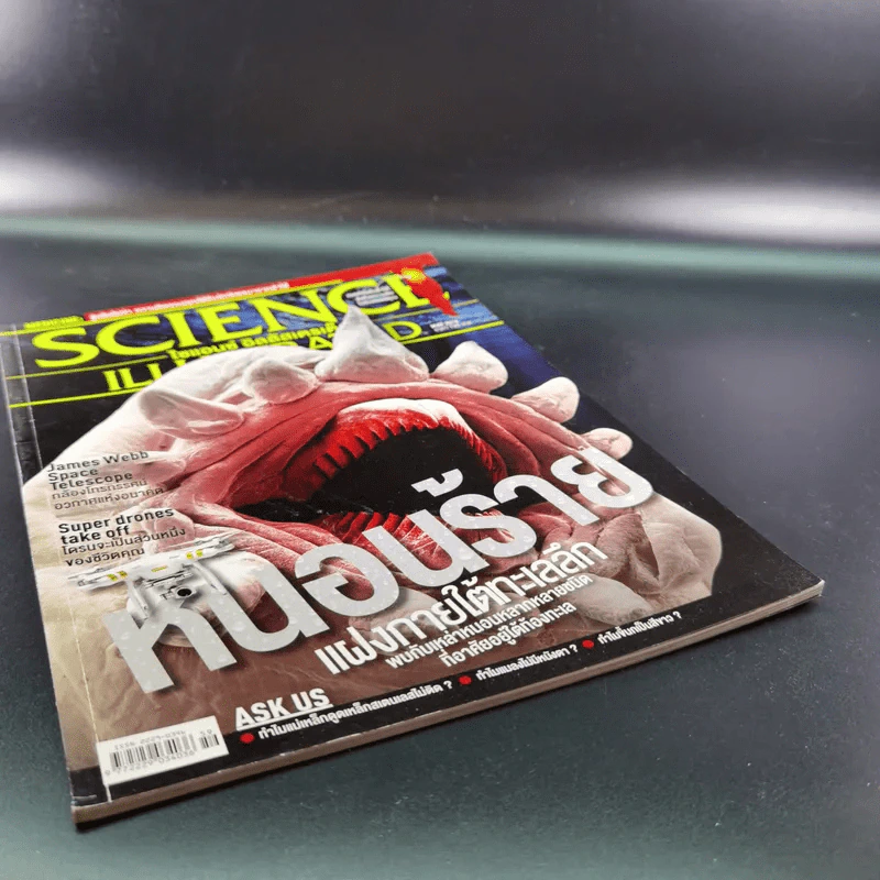 Science Illustrated May 2016 รูปที่ 6