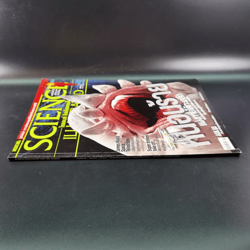 Science Illustrated May 2016 รูปที่ 4
