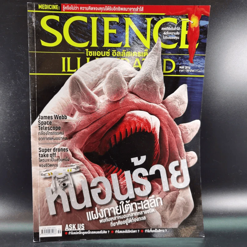Science Illustrated May 2016 รูปที่ 1