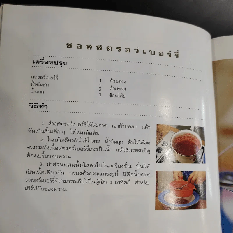 หมึกแดง Cook Book เล่ม 1-2 - ม.ล.ศิริเฉลิม สวัสดิวัตน์ รูปที่ 25