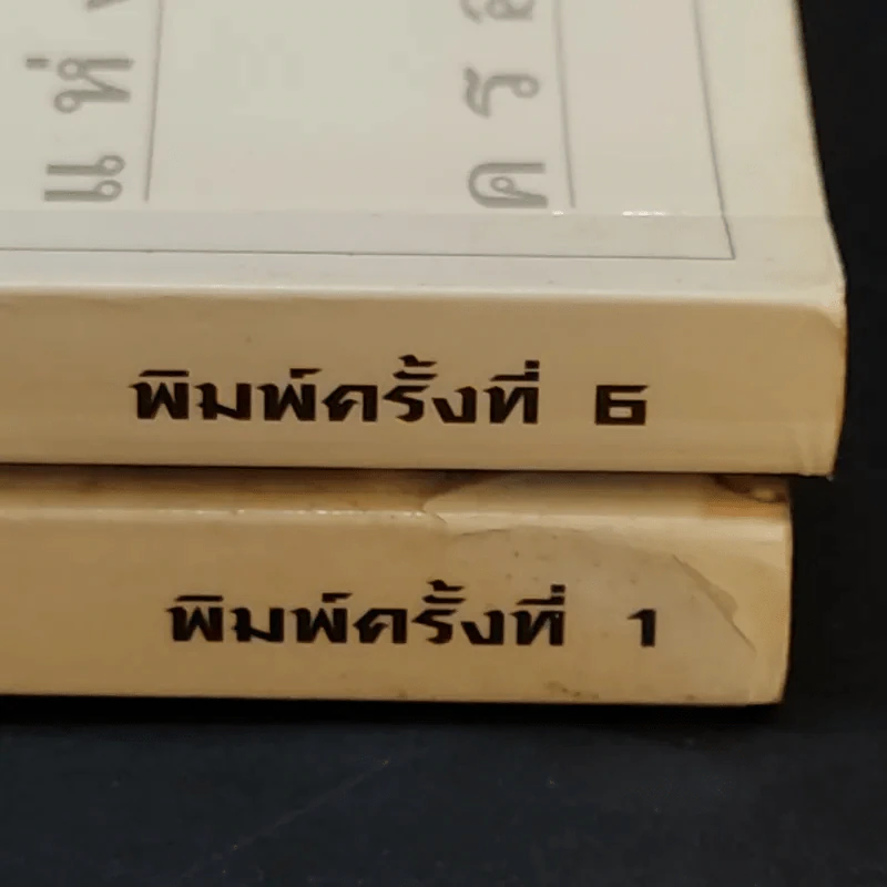หมึกแดง Cook Book เล่ม 1-2 - ม.ล.ศิริเฉลิม สวัสดิวัตน์ รูปที่ 9