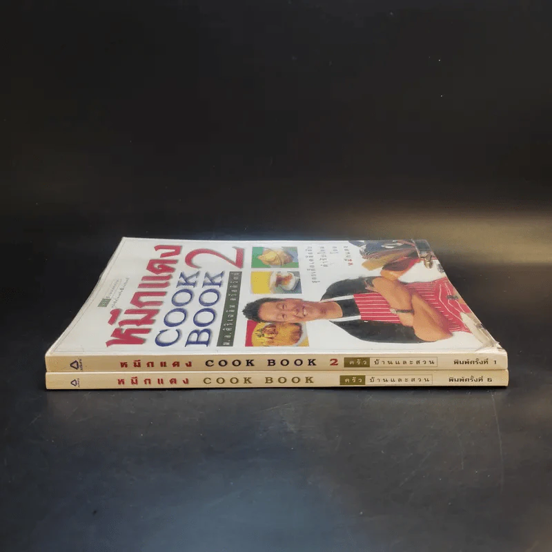 หมึกแดง Cook Book เล่ม 1-2 - ม.ล.ศิริเฉลิม สวัสดิวัตน์ รูปที่ 3