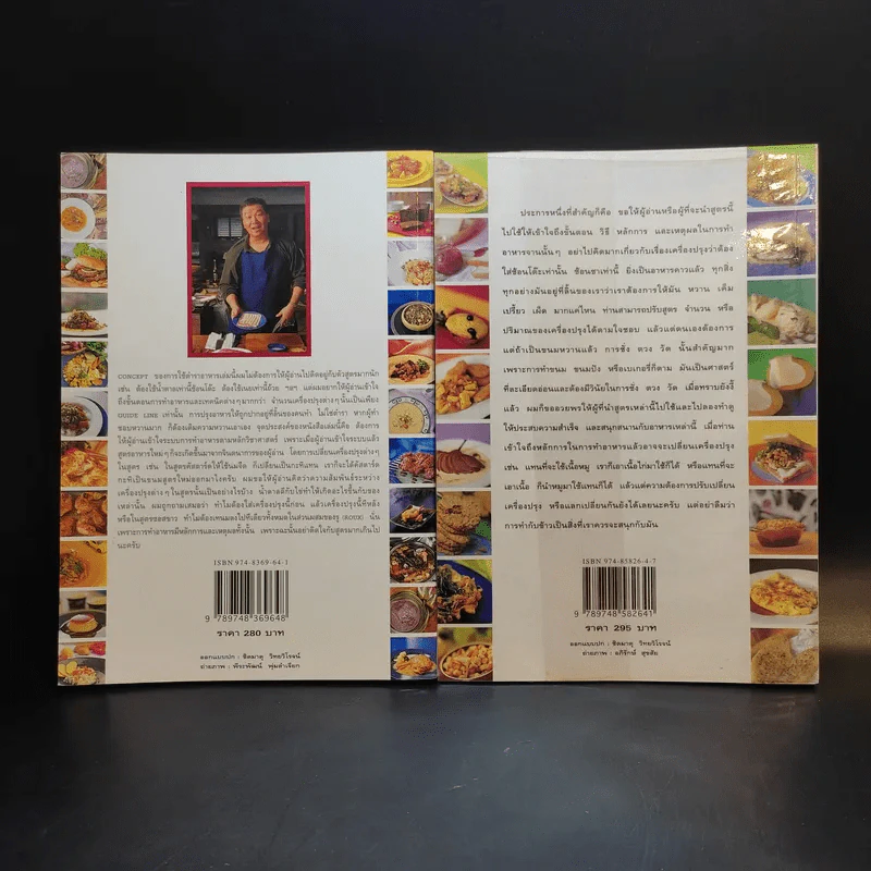 หมึกแดง Cook Book เล่ม 1-2 - ม.ล.ศิริเฉลิม สวัสดิวัตน์ รูปที่ 2