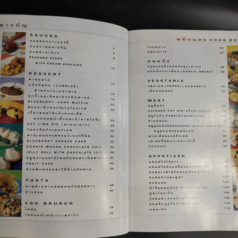 หมึกแดง Cook Book เล่ม 1-2 - ม.ล.ศิริเฉลิม สวัสดิวัตน์ รูปที่ 23