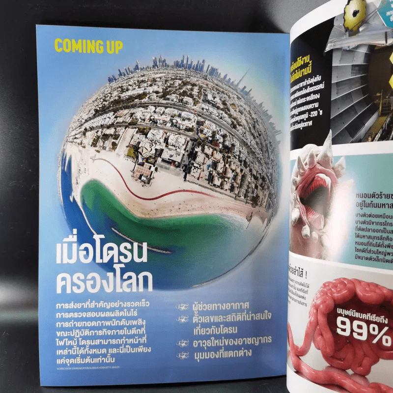 Science Illustrated April 2016 รูปที่ 12