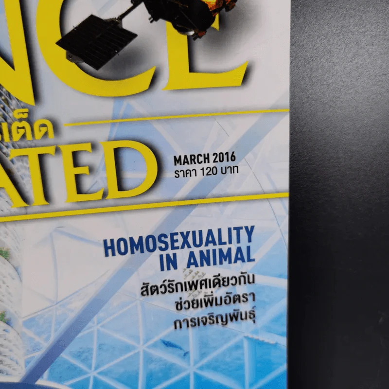 Science Illustrated March 2016 รูปที่ 2