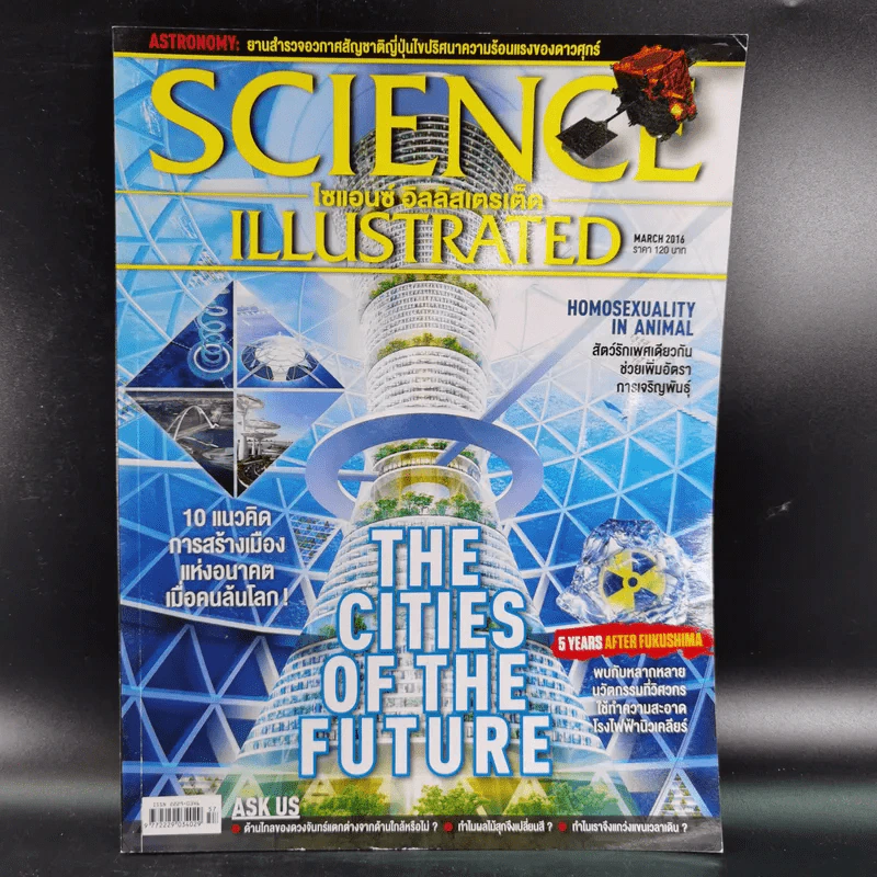 Science Illustrated March 2016 รูปที่ 1