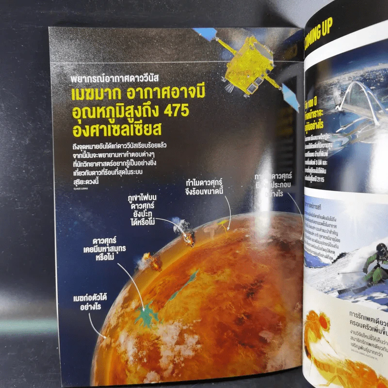 Science Illustrated February 2016 รูปที่ 12