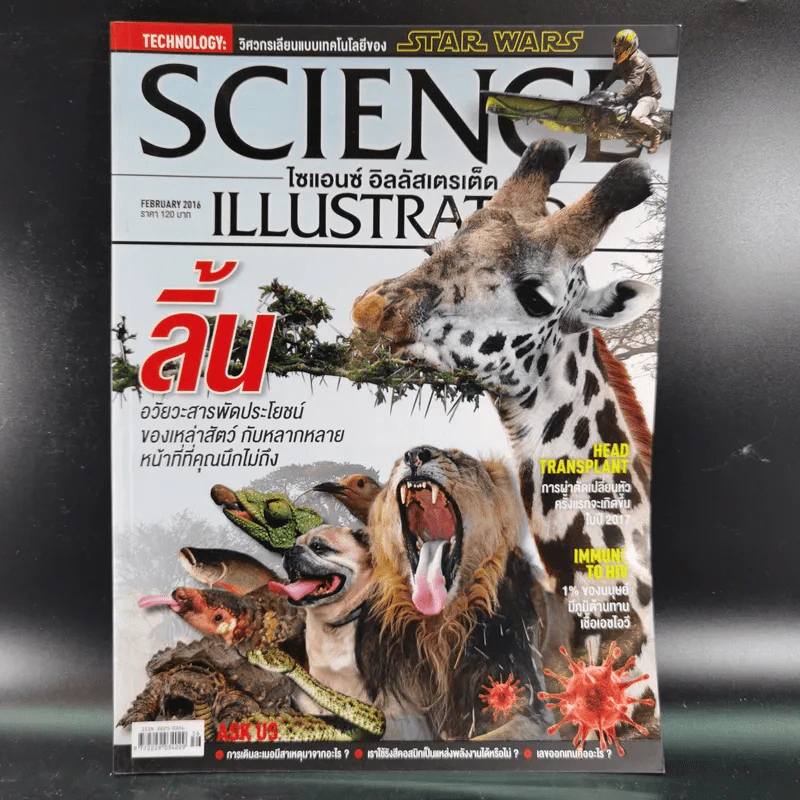 Science Illustrated February 2016 รูปที่ 1