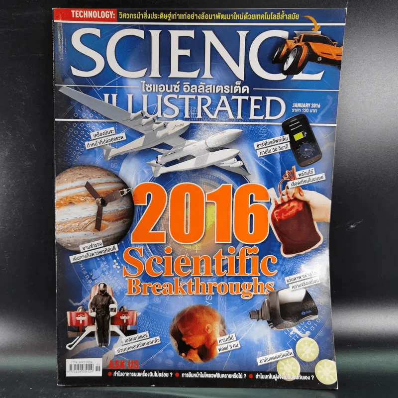 Science Illustrated January 2016 รูปที่ 1