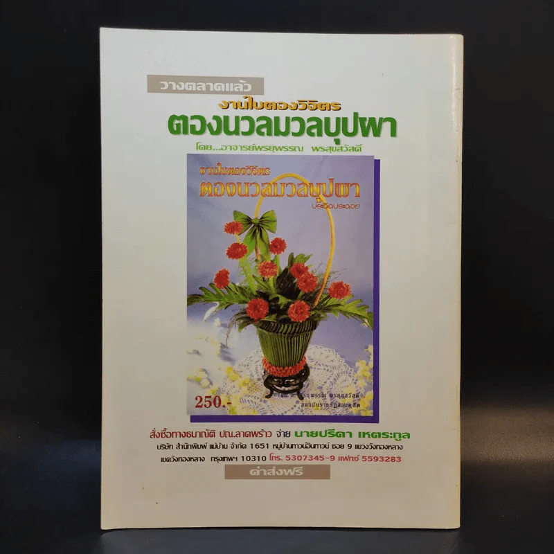 ข้าวเหนียวมูน สารพัดหน้า - อาจารย์สมราภรณ์ วงษ์ฟัก รูปที่ 2