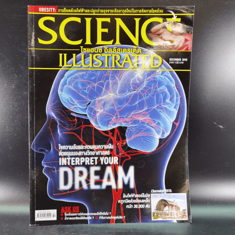 Science Illustrated December 2015 รูปที่ 1