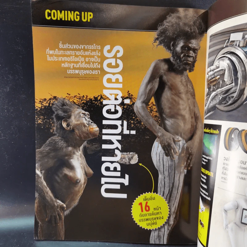 Science Illustrated December 2015 รูปที่ 12
