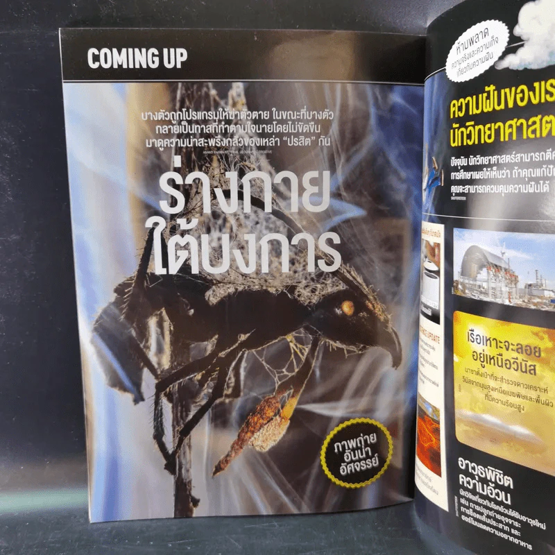Science Illustrated November 2015 รูปที่ 12
