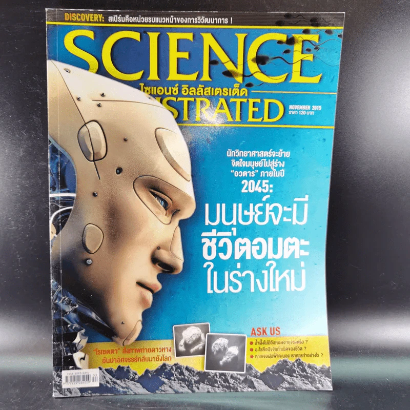 Science Illustrated November 2015 รูปที่ 1