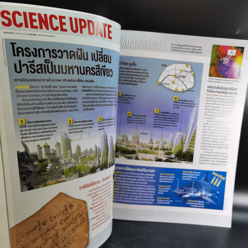 Science Illustrated November 2015 รูปที่ 10