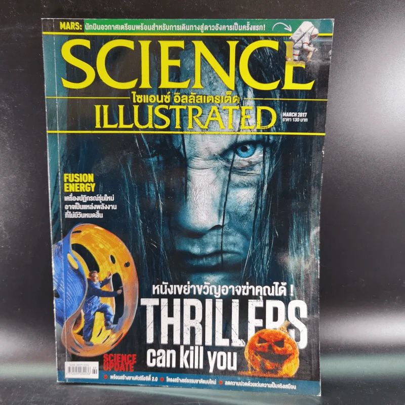 Science Illustrated March 2017 รูปที่ 1