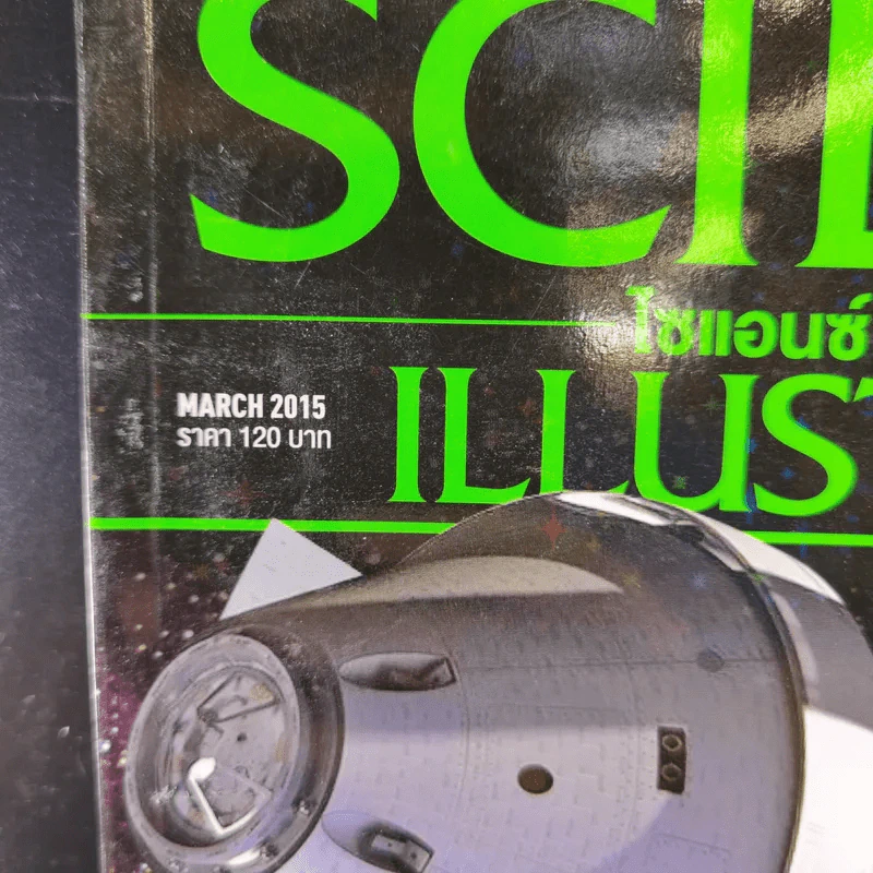 Science Illustrated March 2015 รูปที่ 2