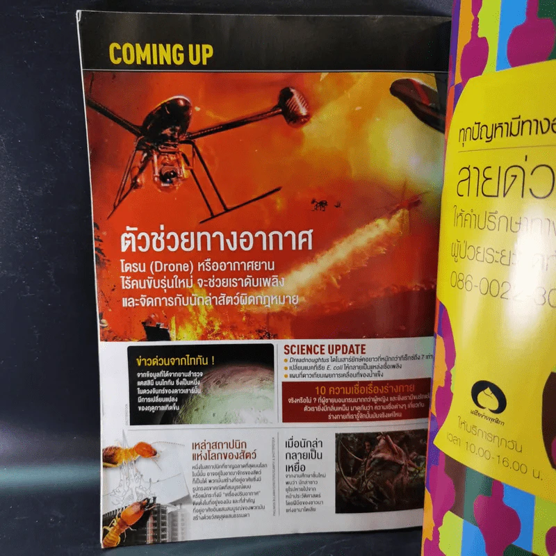 Science Illustrated March 2015 รูปที่ 12