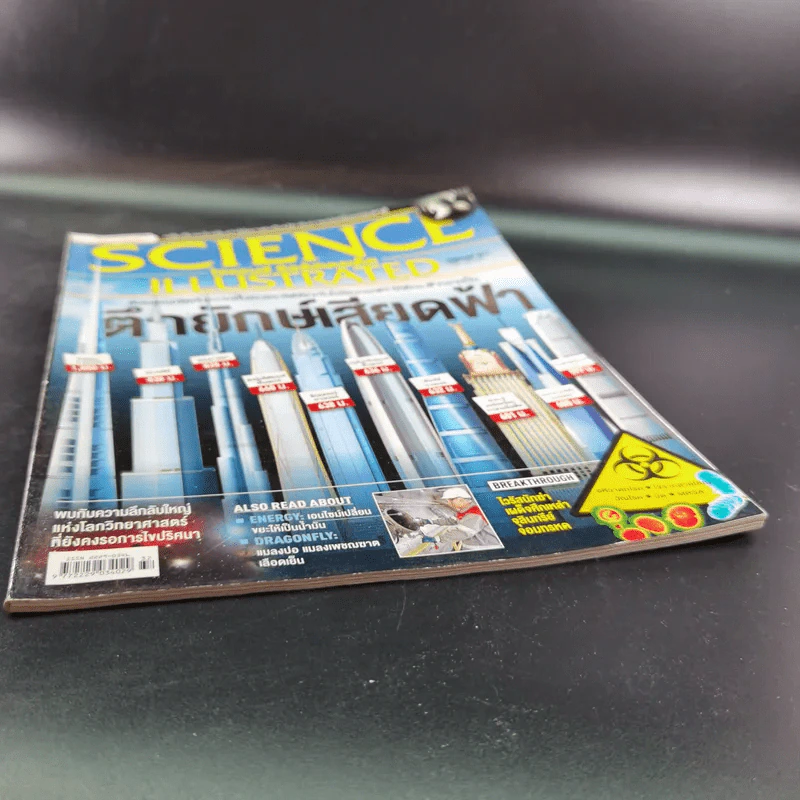 Science Illustrated February 2014 รูปที่ 5