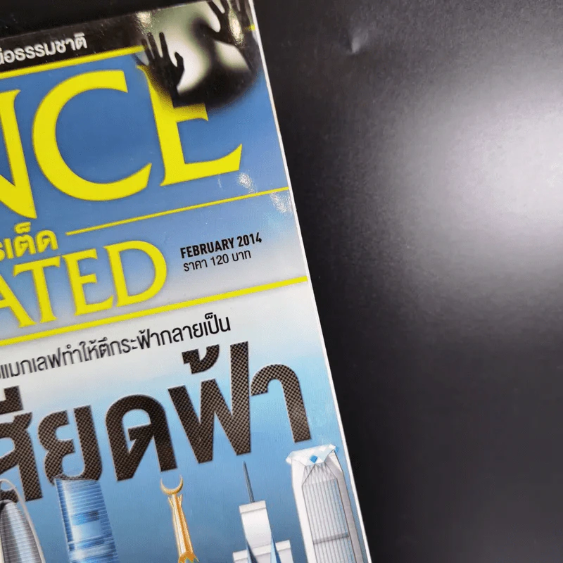 Science Illustrated February 2014 รูปที่ 2