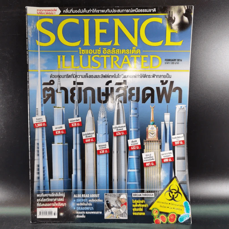 Science Illustrated February 2014 รูปที่ 1