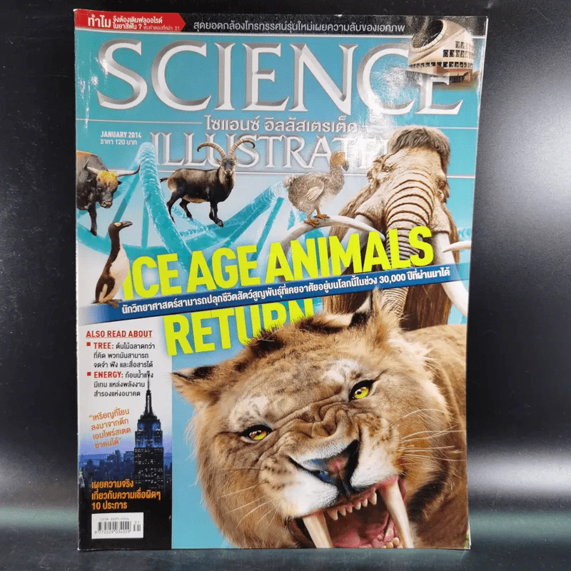 Science Illustrated January 2014 รูปที่ 1