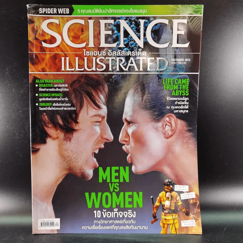 Science Illustrated December 2013 รูปที่ 1