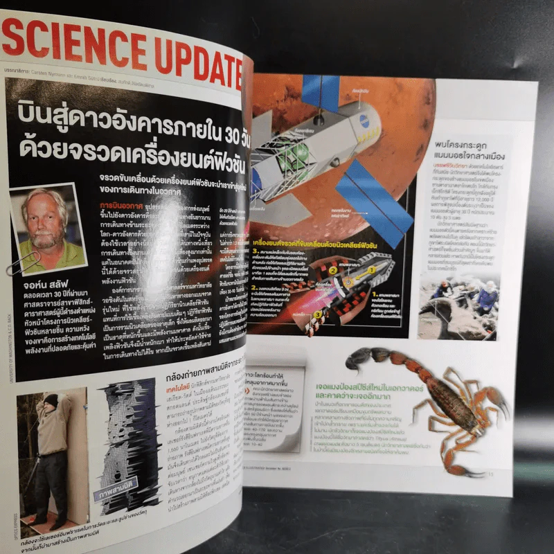 Science Illustrated December 2013 รูปที่ 10