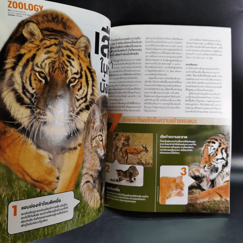 Science Illustrated December 2013 รูปที่ 11