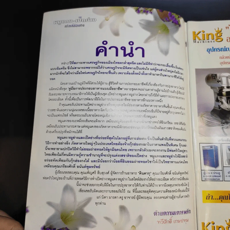 หมูแดง-เป็ดย่าง สไตล์ฮ่องกง - เกรียงศักดิ์ อนันต์พูลทรัพย์, ทวีศักดิ์ เกษปทุม รูปที่ 8