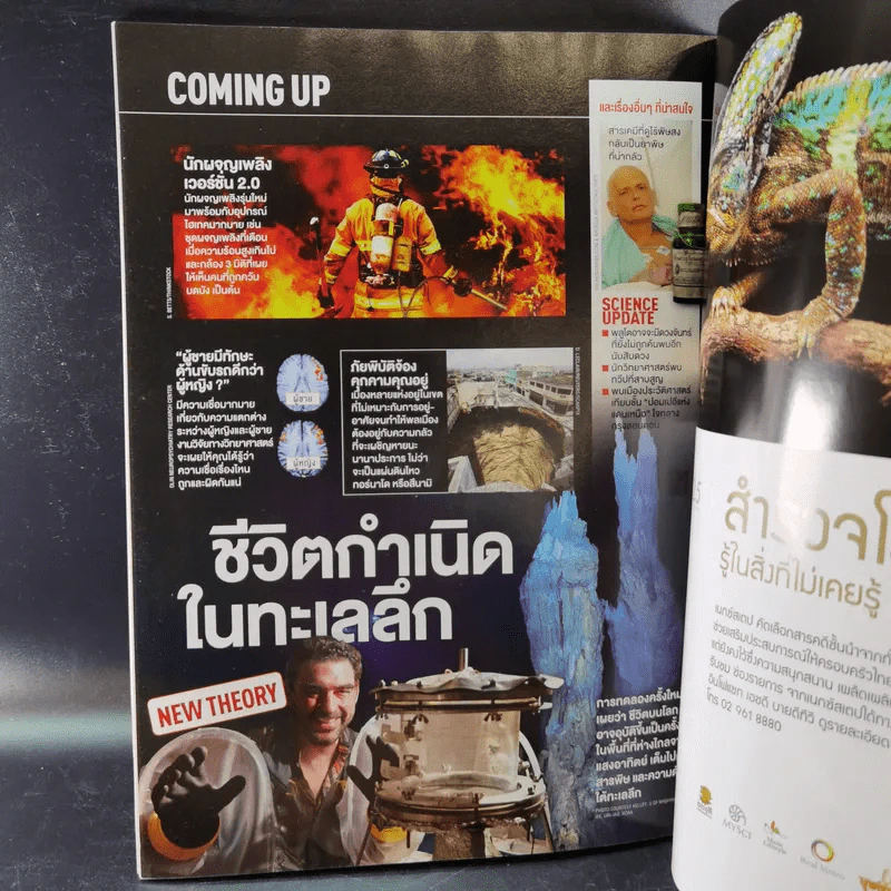 Science Illustrated November 2013 รูปที่ 12