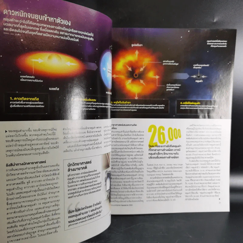 Science Illustrated September 2013 รูปที่ 11