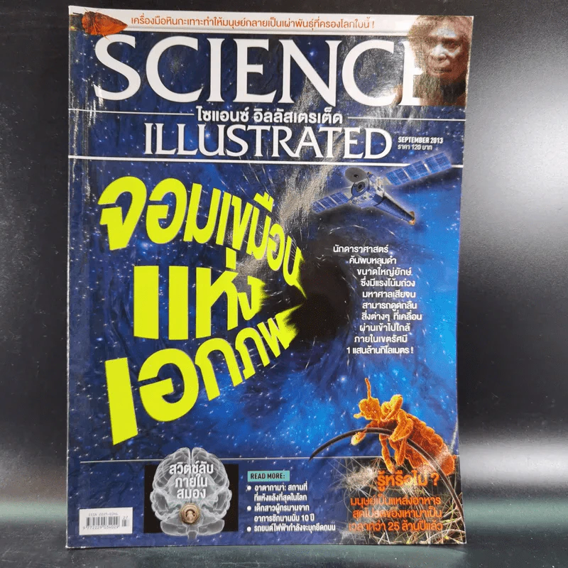 Science Illustrated September 2013 รูปที่ 1