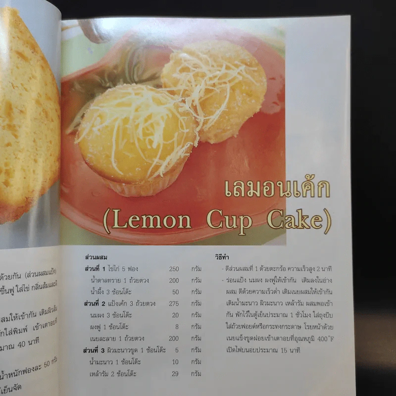 เค้ก Cake - อ.จริยา เดชกุญชร รูปที่ 6