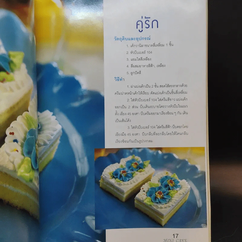 Mini Cake - อาจารย์นวรัตน์ เอี่ยมพิทักษ์กิจ รูปที่ 12