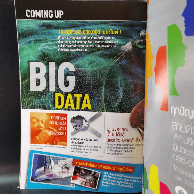 Science Illustrated February 2015 รูปที่ 12