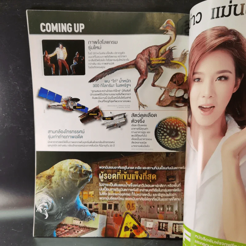 Science Illustrated December 2014 รูปที่ 12