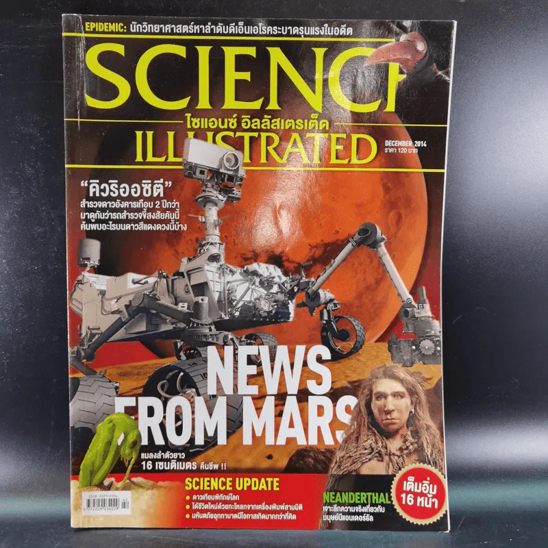Science Illustrated December 2014 รูปที่ 1