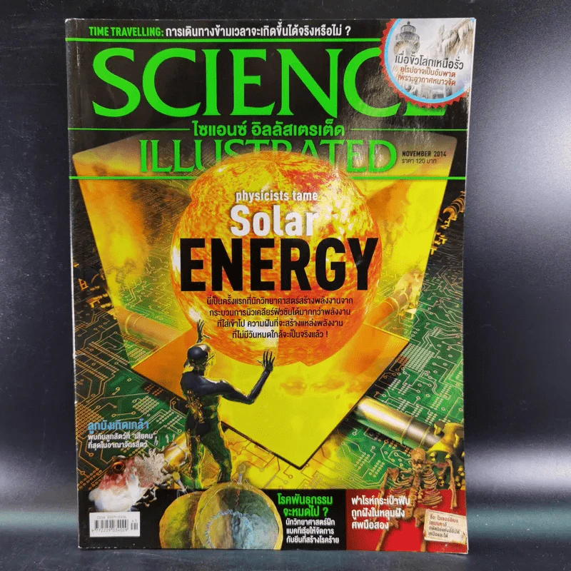 Science Illustrated November 2014 รูปที่ 1