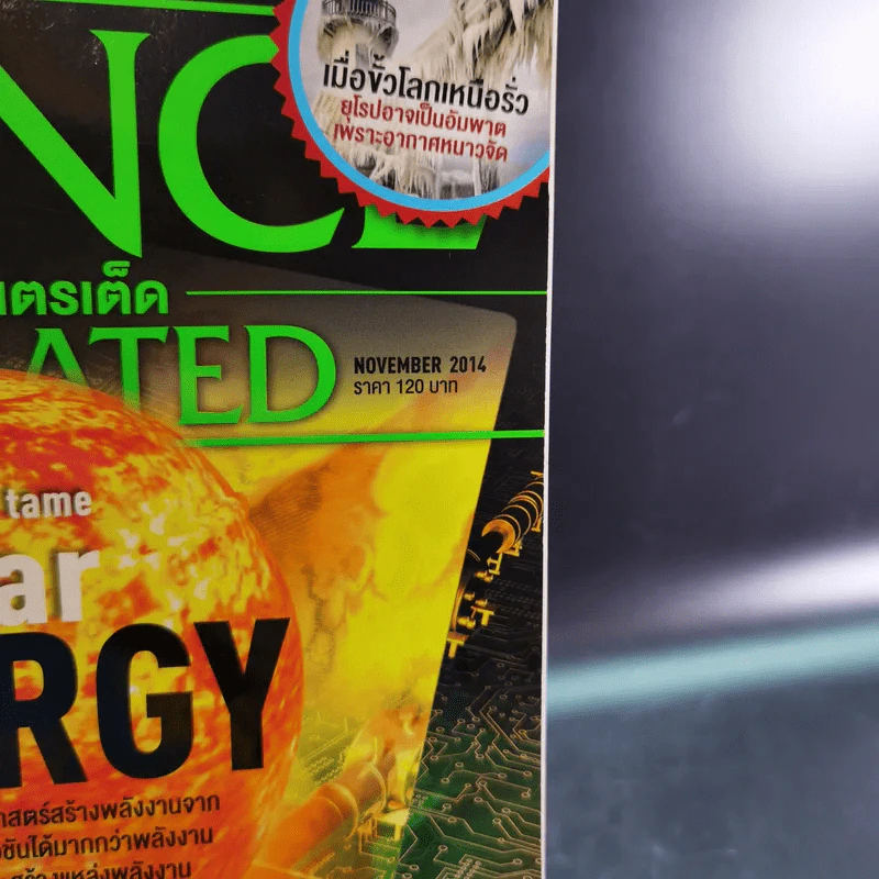 Science Illustrated November 2014 รูปที่ 2