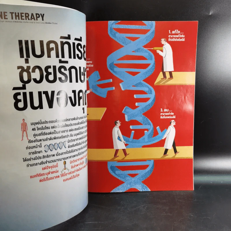 Science Illustrated November 2014 รูปที่ 10