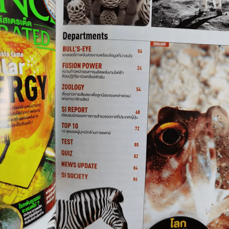 Science Illustrated November 2014 รูปที่ 8