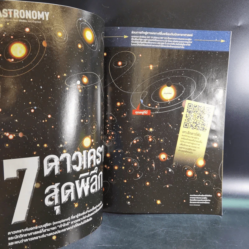 Science Illustrated October 2014 รูปที่ 10
