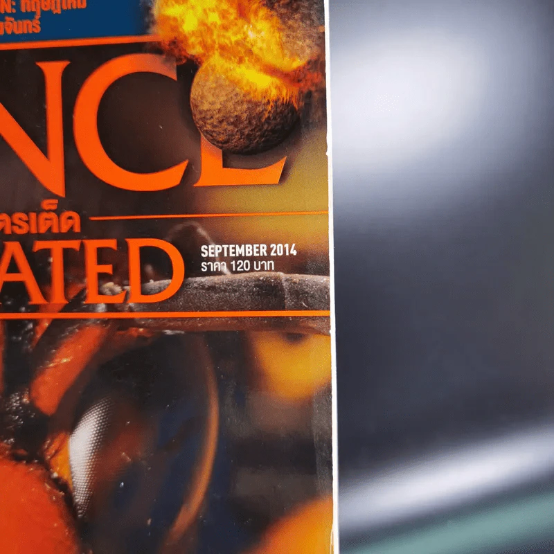Science Illustrated September 2014 รูปที่ 2