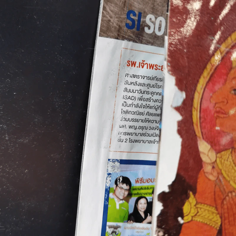 Science Illustrated September 2014 รูปที่ 12